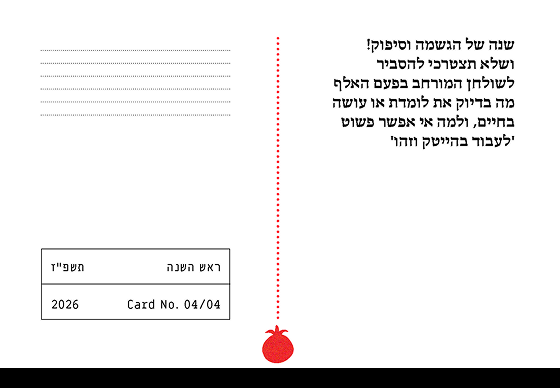 SHOFAR — message side